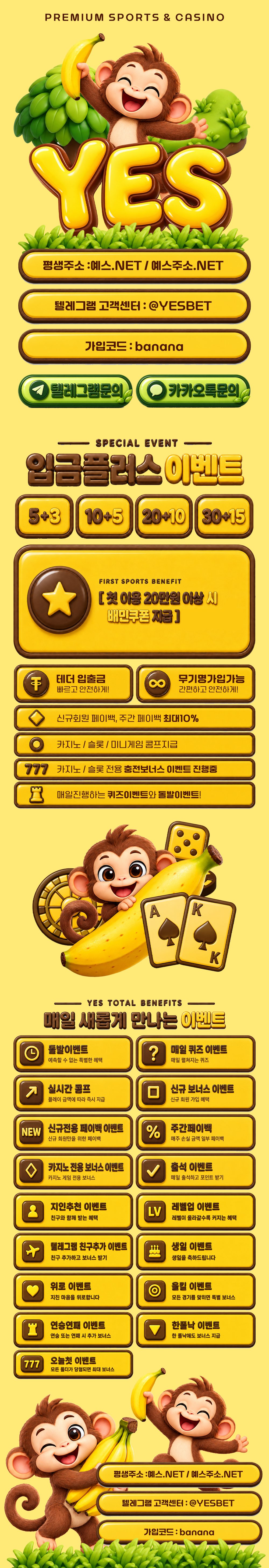 YES 이벤트 안내 포스터